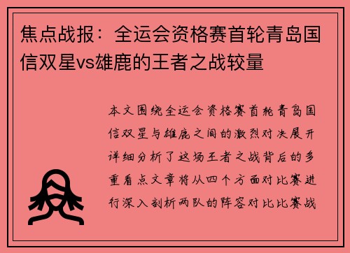 焦点战报：全运会资格赛首轮青岛国信双星vs雄鹿的王者之战较量