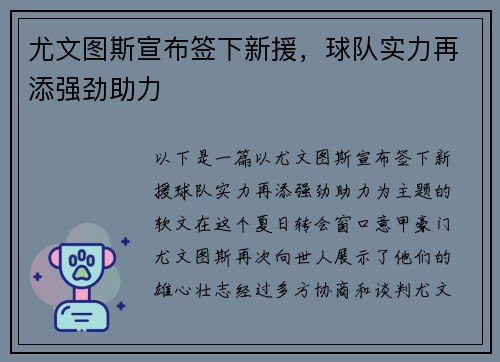 尤文图斯宣布签下新援，球队实力再添强劲助力