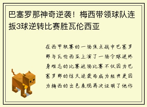 巴塞罗那神奇逆袭！梅西带领球队连扳3球逆转比赛胜瓦伦西亚