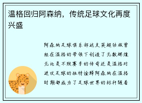 温格回归阿森纳，传统足球文化再度兴盛