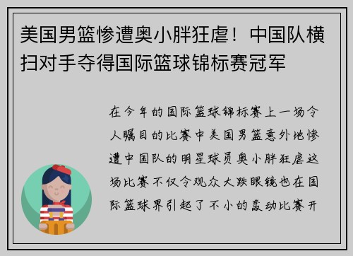 美国男篮惨遭奥小胖狂虐！中国队横扫对手夺得国际篮球锦标赛冠军