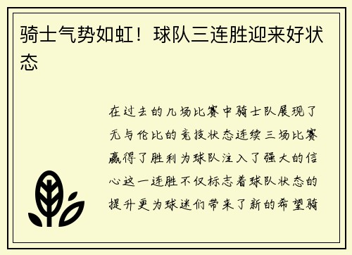 骑士气势如虹！球队三连胜迎来好状态